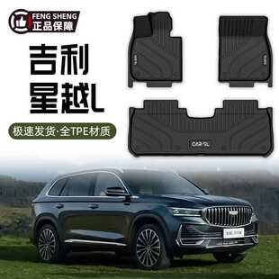 适用星越L脚垫包围TPE汽车脚垫专用21-24款吉利原厂脚垫后备箱垫