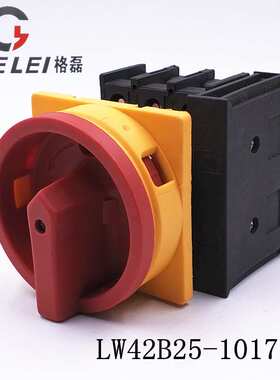 凸轮负荷断路开关LW42B25-1017/LF101 4P电源切断380V隔离通断25A