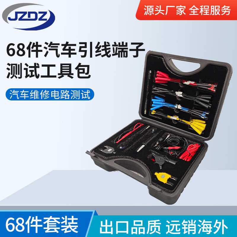 68件/48件套汽车万用线组引线端子测试工具包跳线电线路维修套装