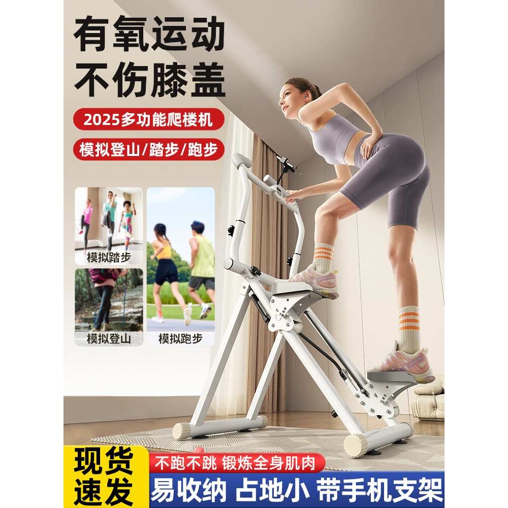 多功能爬楼机健身家用运动女登山跑步有氧攀爬器械原地踏步机器材