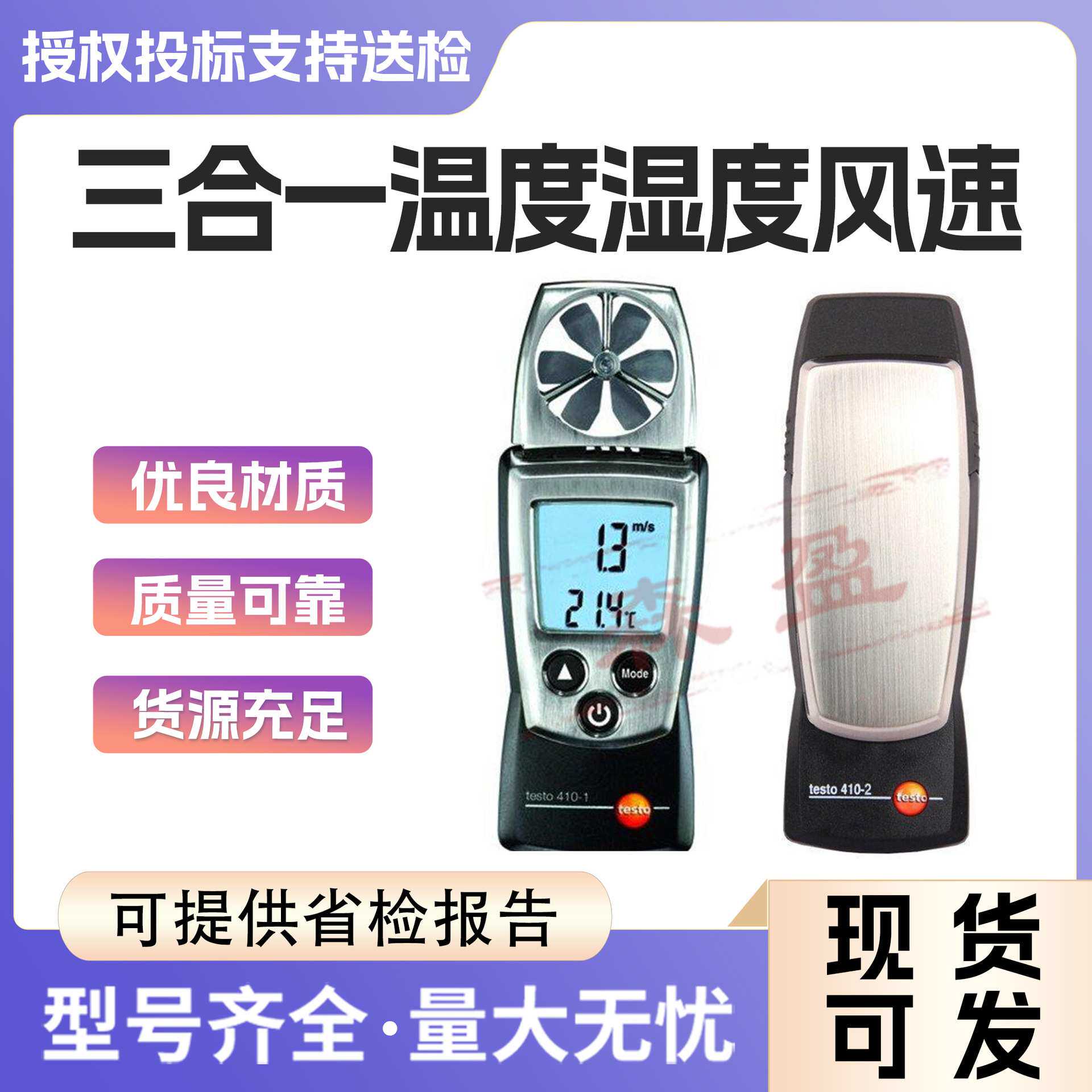 风速仪testo410-1叶轮式风量风温风速湿度德图410-2高精度测试仪