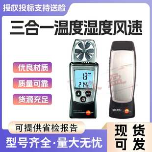 风速仪testo410-1叶轮式风量风温风速湿度德图410-2高精度测试仪