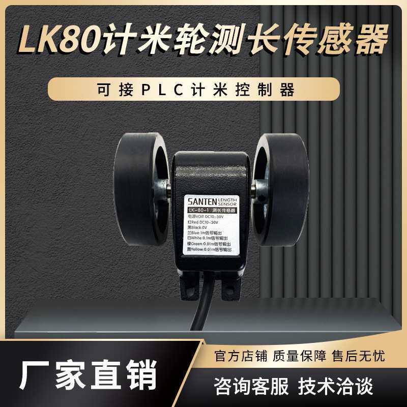 山腾双滚轮耐磨测长传感器 计米精准 合金轮架 双轮编码器