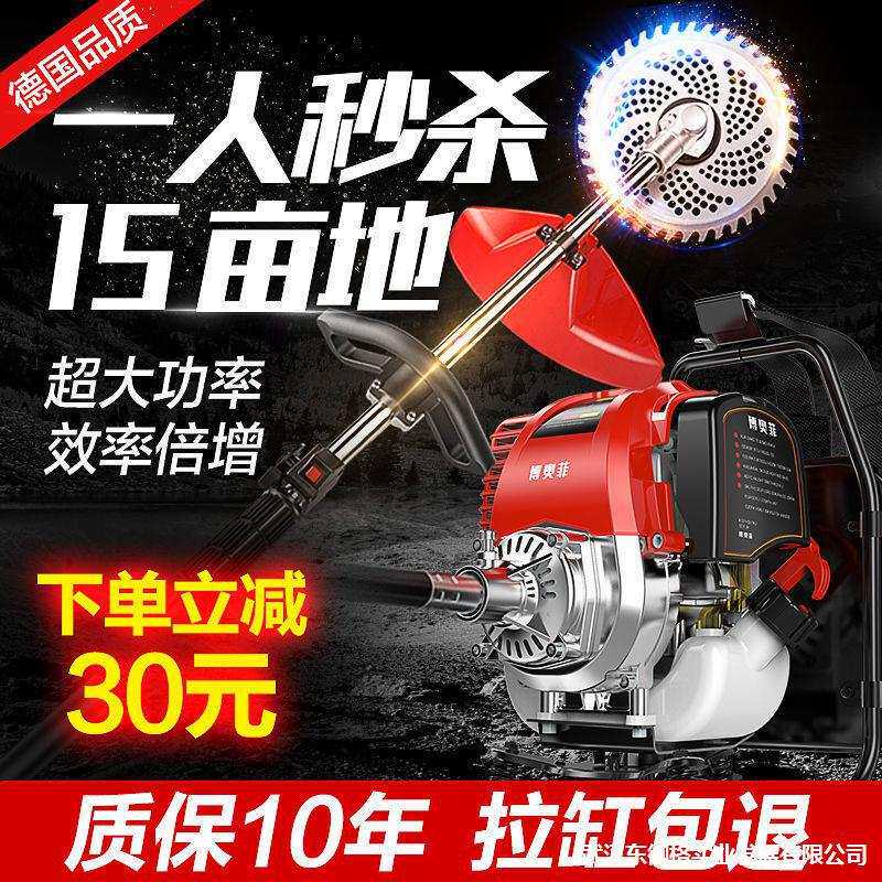 博奥菲割草机四冲程背负式汽油机家用多功能除草神器农用打锄草机