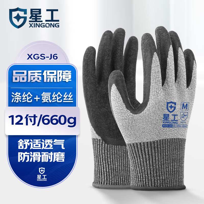 星工 浸胶线手套半挂胶防滑耐磨防油胶皮工业劳保手套12双 XGS-J6