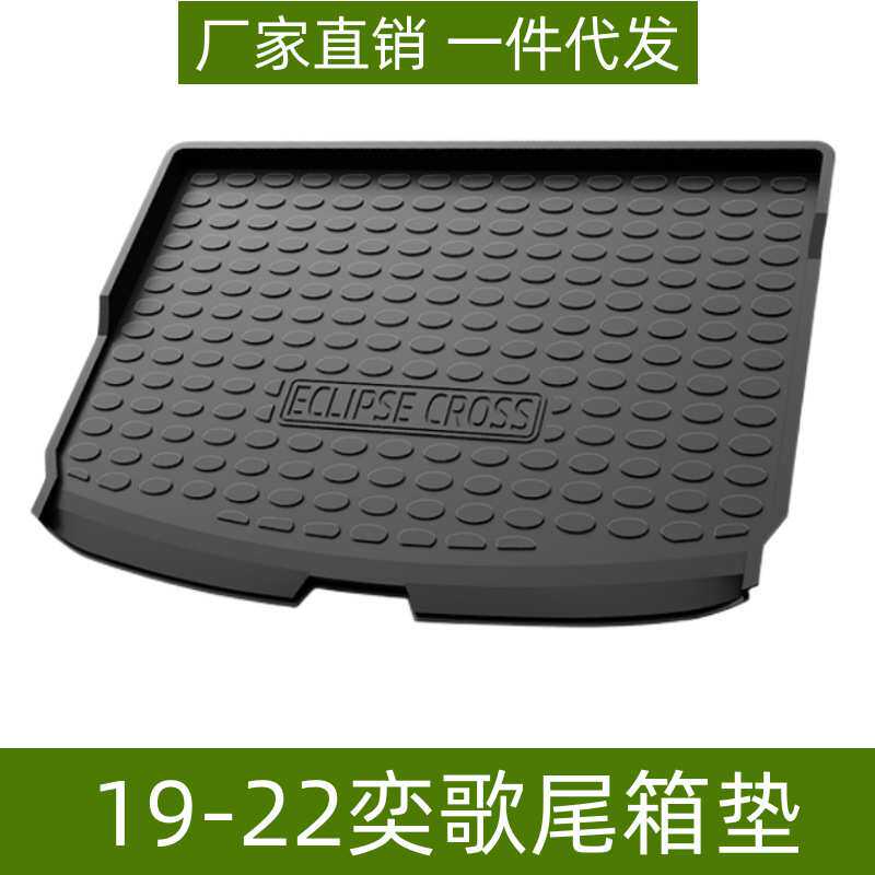 适用于13-21ASX劲炫翼神奕歌尾箱垫内饰改装TPE材质环保后备箱垫