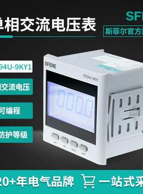 江苏斯菲尔电气sfere智能电表PZ194U-9KY1交流单相数字电压表