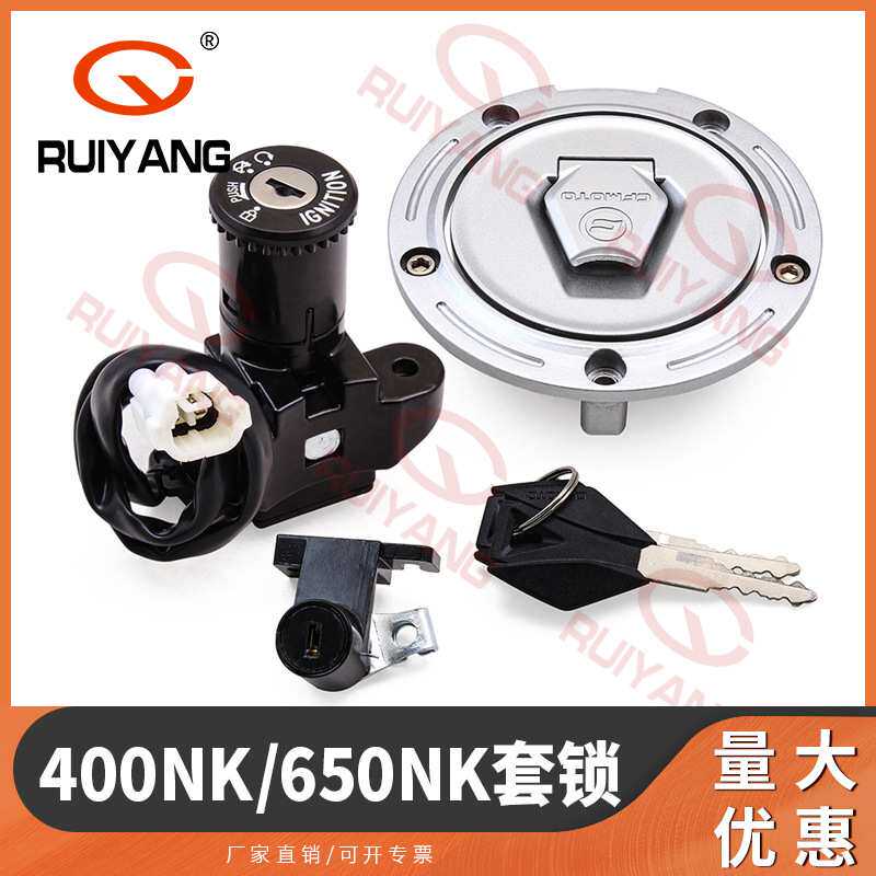 适用于春风CF400NK/650NK套锁电门锁电源锁油箱锁盖全车锁