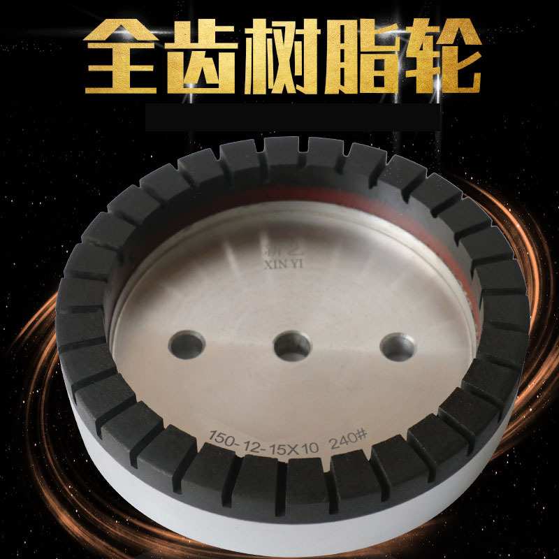 厂家价格全齿内齿树脂轮双边机直边机用磨轮磨玻璃瓷砖带齿树脂轮