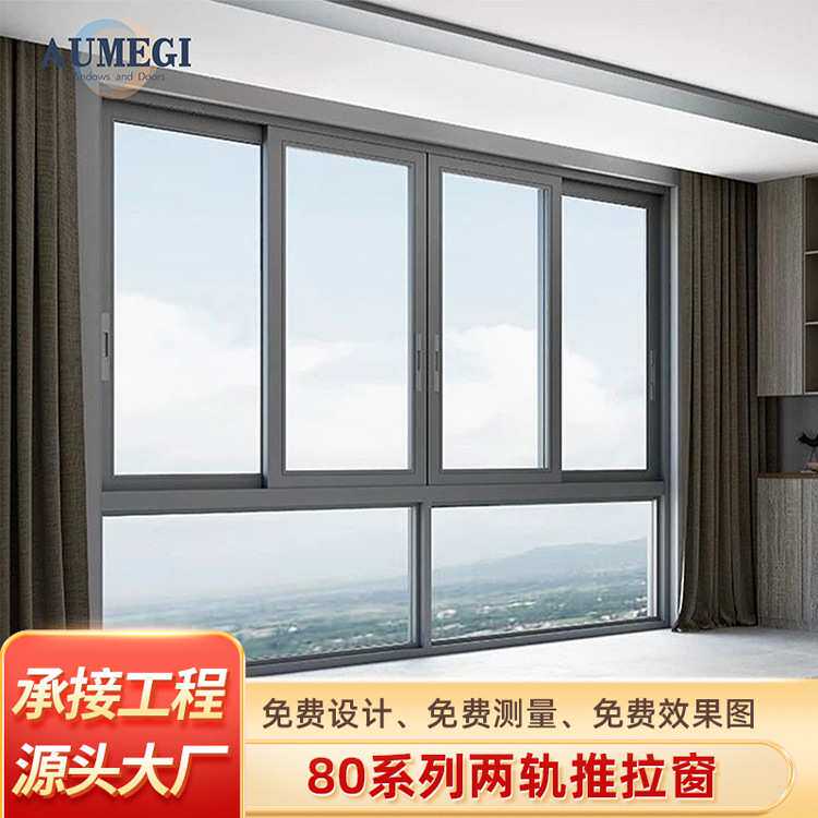 80系列两轨推拉窗私人别墅断桥铝合金隔音玻璃窗铝合金窗户落地窗