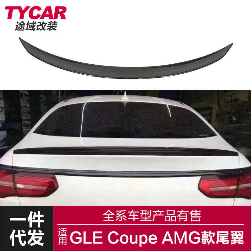 适用于奔驰GLE级尾翼c166双门改装AMG亮黑碳纤纹尾翼免打孔后扰流