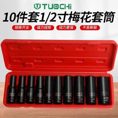 12角梅花套筒小风炮气动加长套筒头子1/2大飞快速扳手套头长78mm