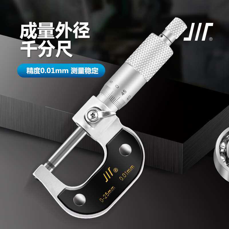 成量外径千分尺0-25-50-75-100mm分厘卡电子千分尺高精度工业级