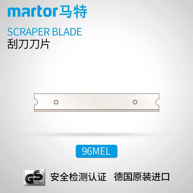 德国马特 MARTOR 工业刀片刮刀矩形美工刀片 钢质刀片切割96