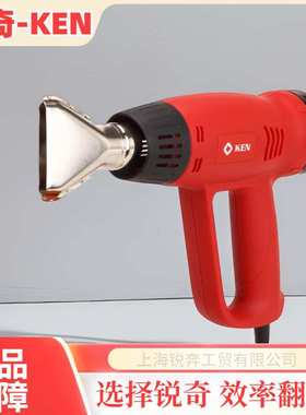 锐奇ken热风枪8600CE家用电动工具 大功率多功能热风枪 吹风机