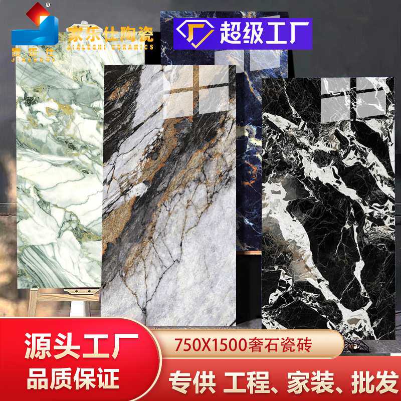 奢石亮光通体大理石瓷砖750x1500客厅防滑地砖酒店别墅背景墙