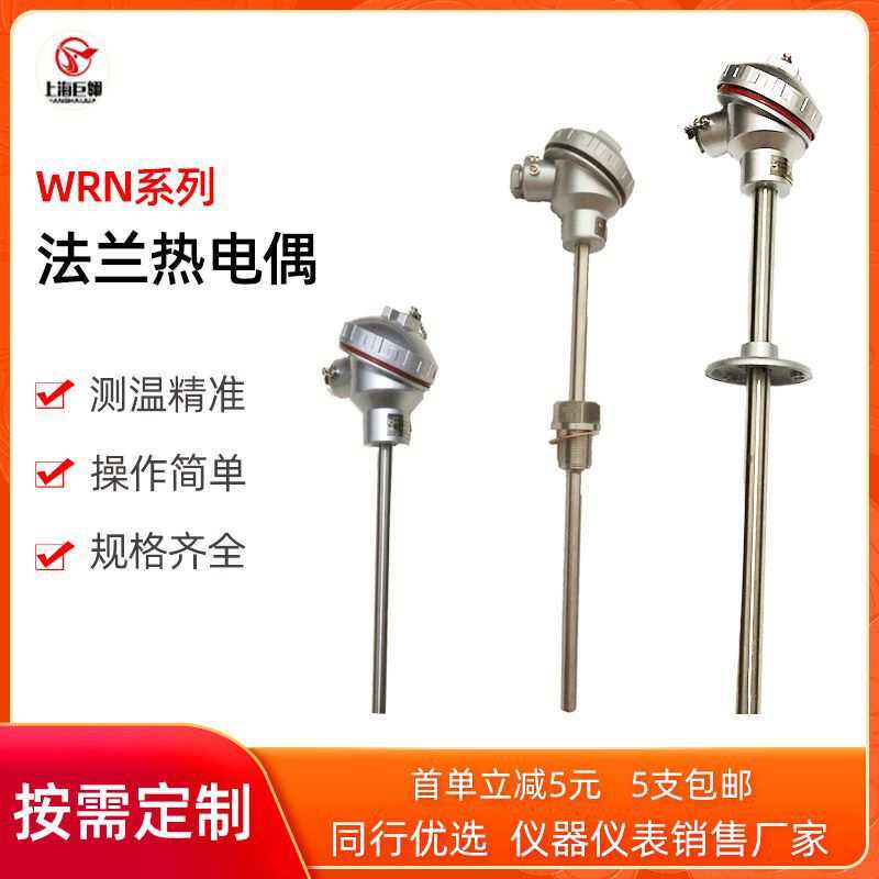 上海WRN-330装配式热电偶活动法兰不锈钢K型高温探头耐磨电热偶