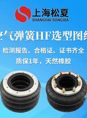 HF型空气弹簧选型 LHF-1-2-3曲单球双球三球顶升行程使用充气弹簧