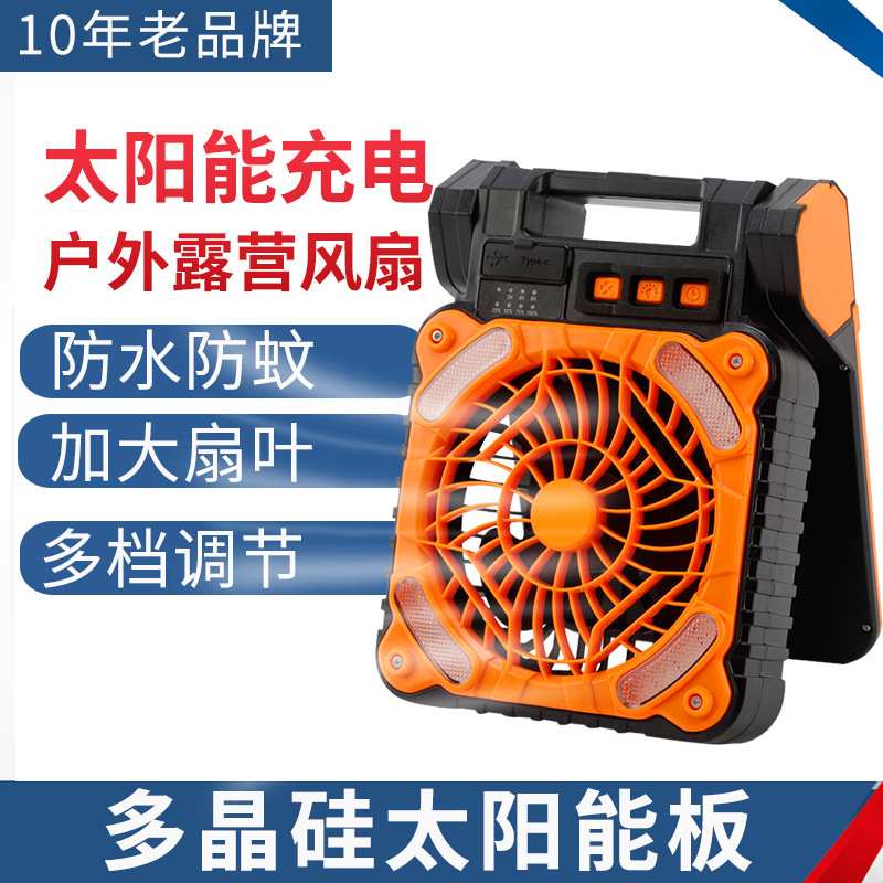 户外露营风扇太阳能充电款可挂帐篷宿舍便携角度可调四档调速厂家