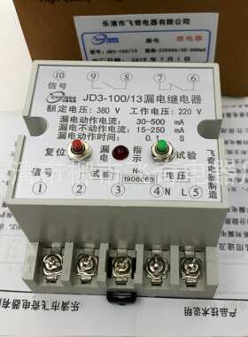 JD3-100/233 JD3-100/134 JD3-100/133 JD3-100/43漏电继电器