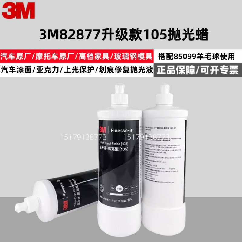 3M抛光蜡82877汽车漆面钣喷81235抛光打磨划痕修复镜面研磨抛光液