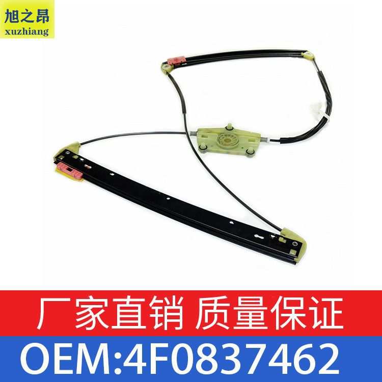 适用于奥迪A6/S6 05-11车窗升降器升降器支架4F0837462