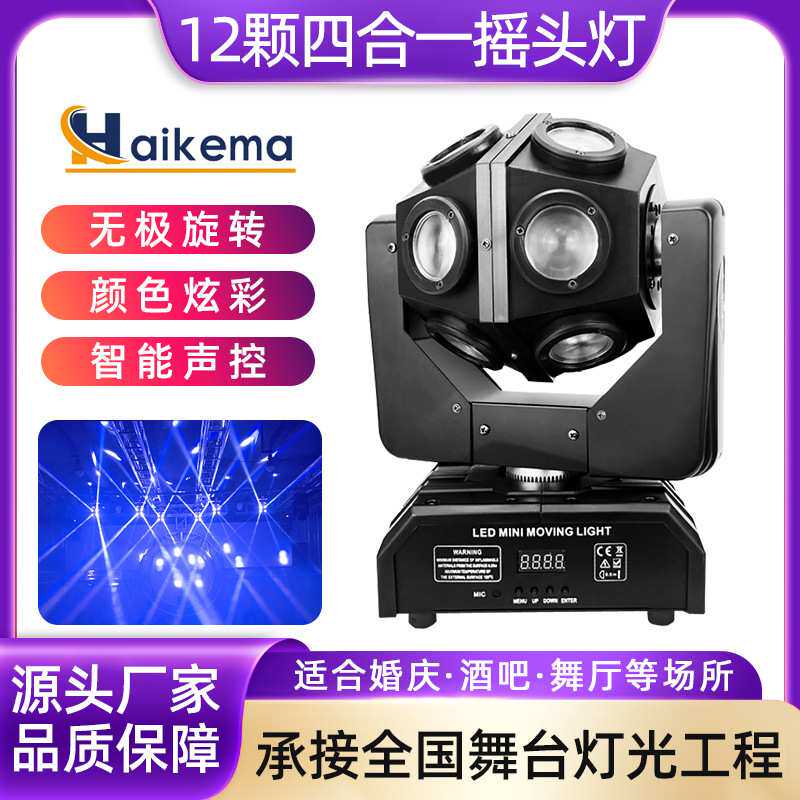 12颗LED舞台灯七彩旋转灯 单球氛围灯酒吧闪光灯KTV摇头灯光束灯
