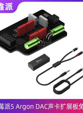 树莓派5代DAC声卡Argon ONE V3外壳扩展板PCM5122 BLSYS DA免驱