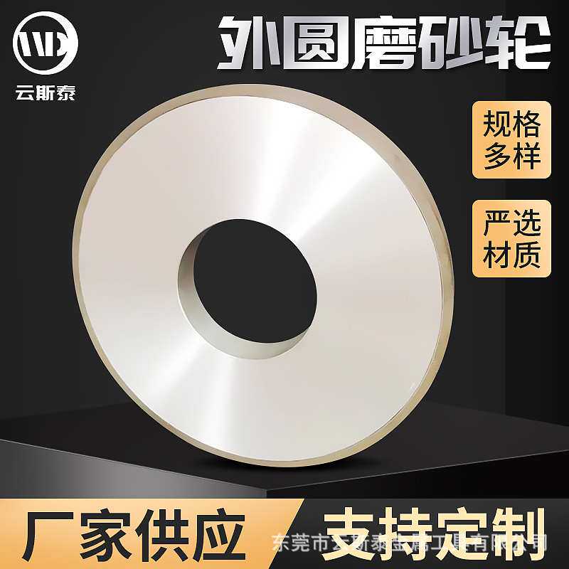 定制外圆磨砂轮电镀金刚石树脂砂轮加工外圆砂轮片耐磨金刚石砂轮