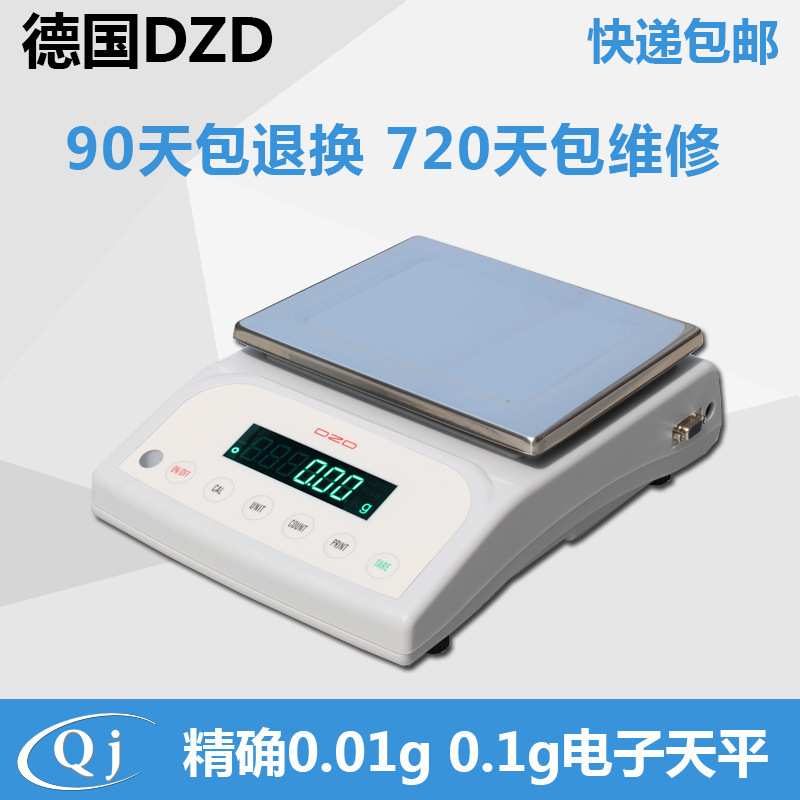德国DZD电子天平0.01g 电子秤分析天平黄金珠宝称0.1g天平秤包邮