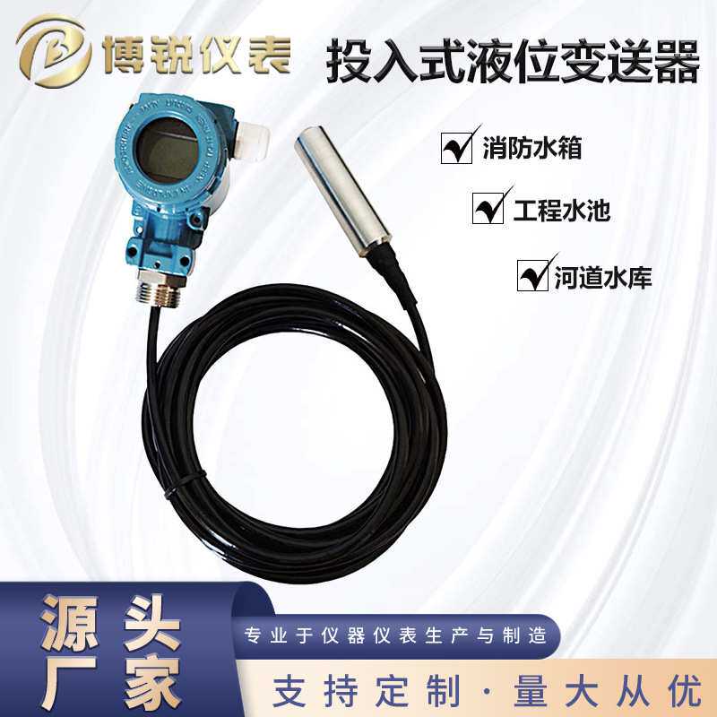投入式静压液位计水位计水池水箱防腐探头缆式法兰式变送器高精度