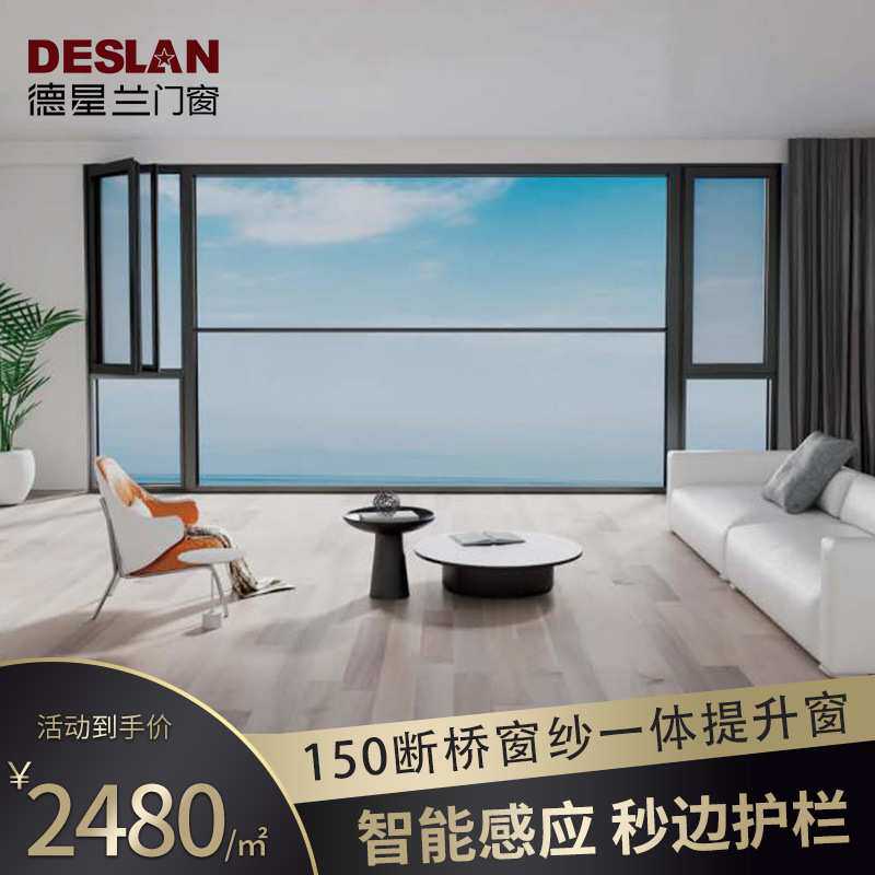 佛山智能电动提升窗断桥铝门窗定制德星兰阳台网红上下自动升降窗