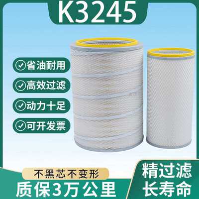 K3245适配红岩杰狮工程车空气滤芯3244格尔发空滤M500半挂车3246