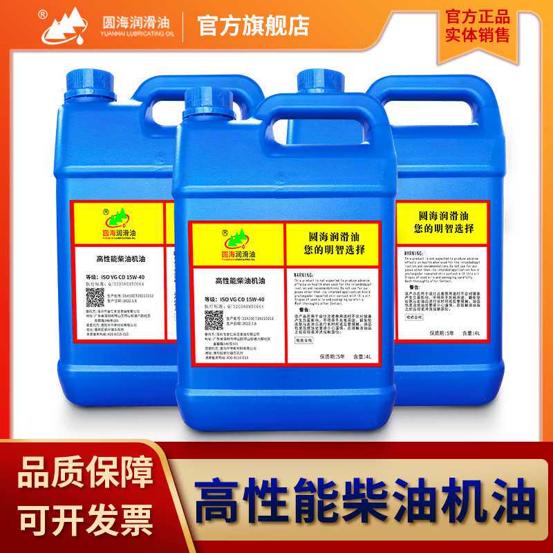 圆海柴油发动机油CD15W-40CF20W-50CH级CI高性能发电机油18L4L200