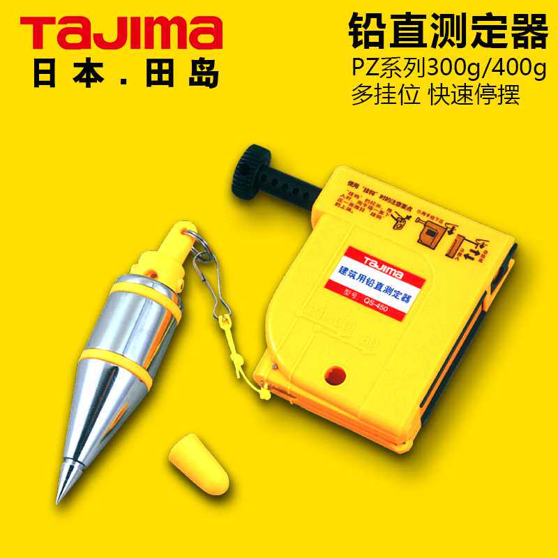 TaJIma/田岛线垂吊多种悬挂自动收线300/400克快速停摆磁力线坠