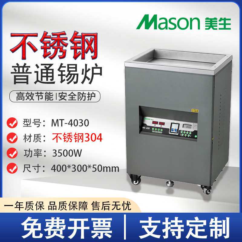 美生MT-4030源头厂家不锈钢锡炉数显恒温智能长方形立式浸焊机