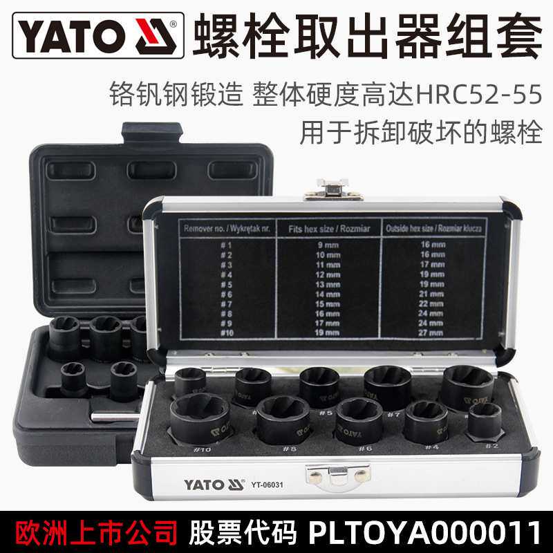 YATO易尔拓汽车轮胎螺帽取出器受损滑牙滑角螺母防滑套筒拆除工具