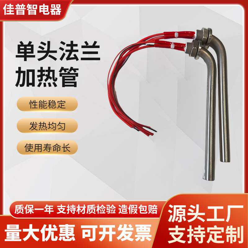 佳普智不锈钢螺纹单头加热管包装机用发热管K型热电偶法兰电热管