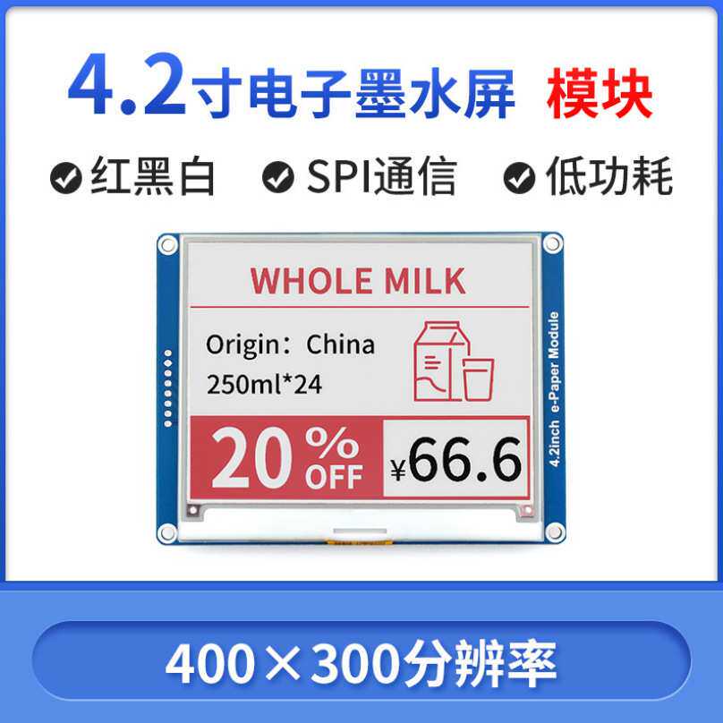 微雪 4.2寸墨水屏 spi 兼容Arduino 树莓派4代 显示模块 电子纸屏