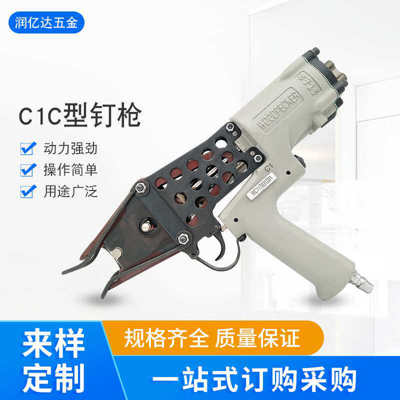 佛山厂家C1君子1号扣棕枪 扣环枪C43钉C型钉枪铁笼丝网气钉枪
