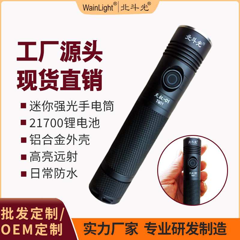 北斗光铝合金手电筒外壳加工SST40W灯珠小直泛光版超亮便携户外