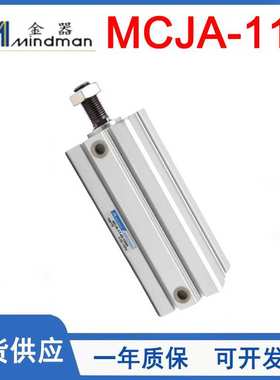 MINDMAN金器薄型气缸MCJA-11-12/16/20/25/32/40-50-10-20-30-50M