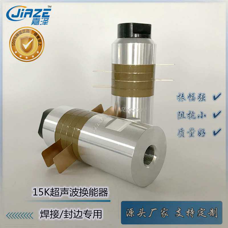 15K超声波换能器 2600W大功率压电陶瓷 焊接 打片 封边用元器件