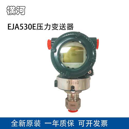 YOKOGAWA横河EJA530E压力变送器EJA530E-JCS4N-012EN/NF2