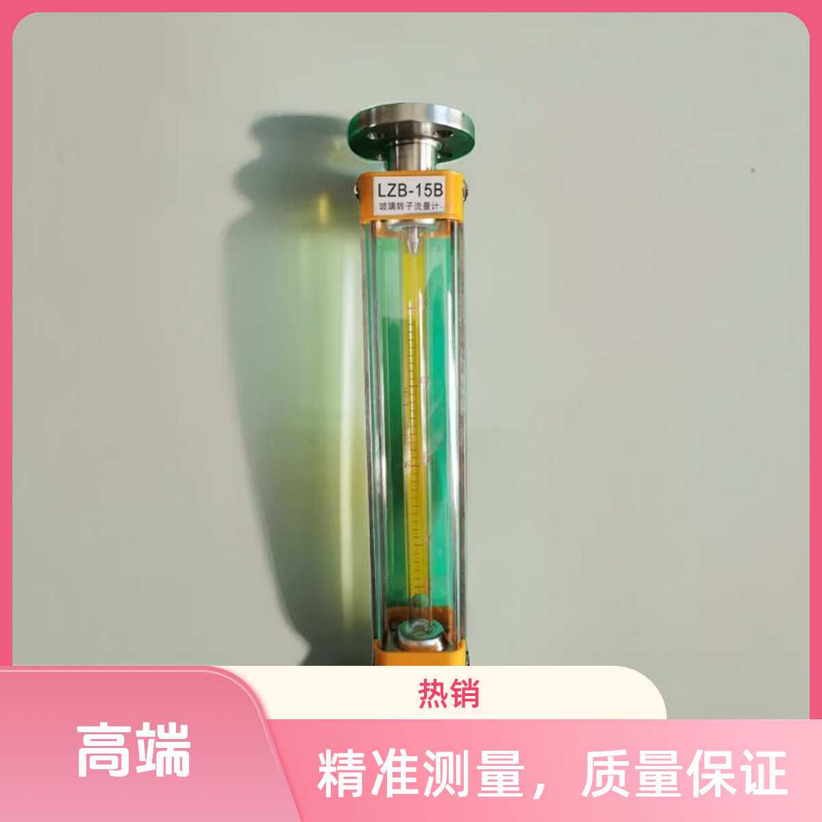 稳定玻璃转子流量计腐蚀性气体液体精度高压力损失小LZB-25耐腐