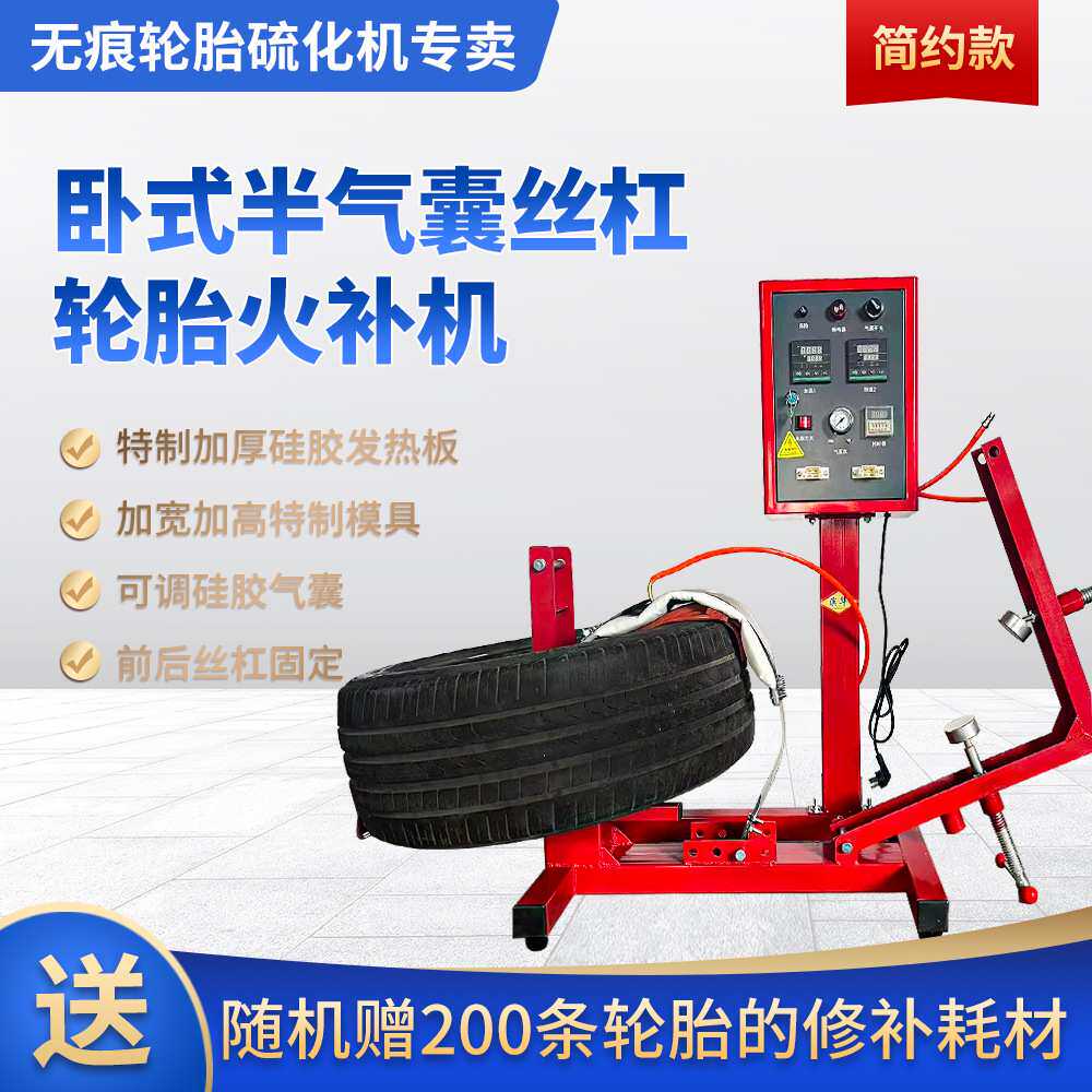 轮胎补胎机定时控温火补工具自动调温轮胎硫化机轮胎补胎机工厂