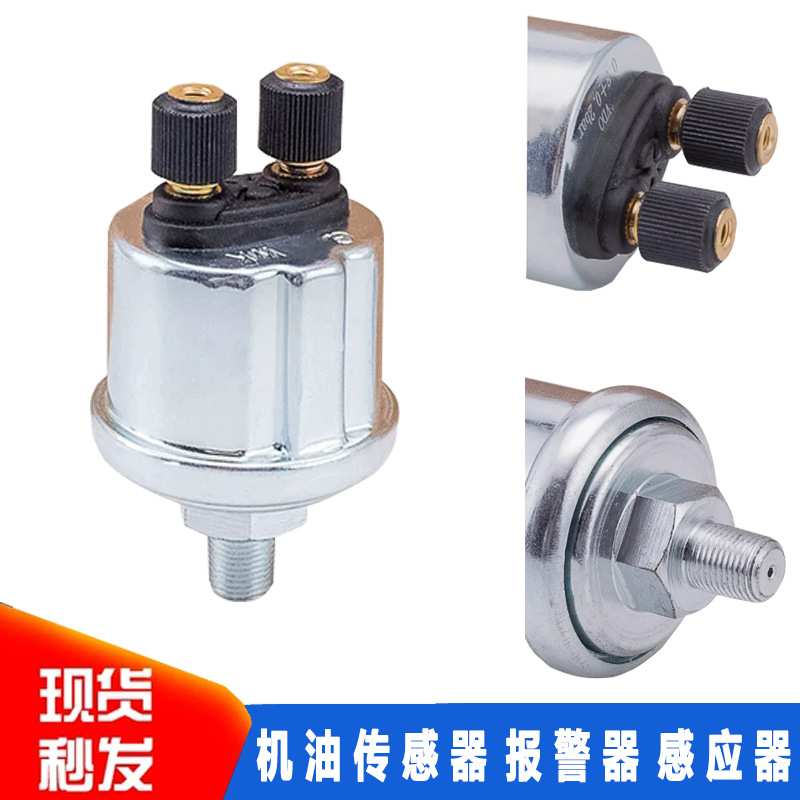 玉柴发动机转速传感器水温油压探头报警器康明斯柴油发电机组配件