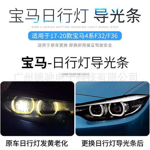 适用于宝马BMW 17-20款 F32 4系低配日行灯导光圈故障发黄LED芯片