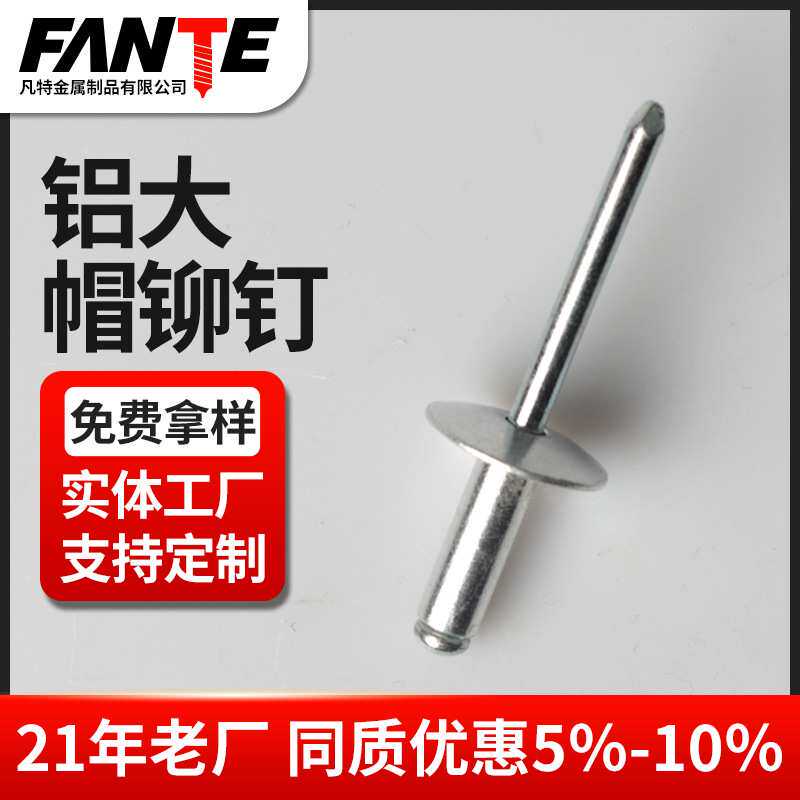 大帽抽芯铆钉铝制大头拉铆钉汽车专用拉铆钉大帽沿铝拉钉M3.2M4M5