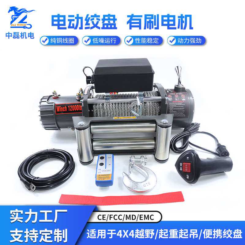 电动绞盘12000磅12v24v车载吊机建筑葫芦拖车家用小型电绞车